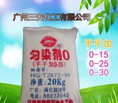 广州三安特价供应平平加O-25，杭州白浪促销广州匀染剂，匀染剂市场动态解析