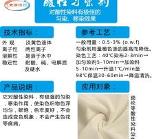 匀染剂 提升染色质量的必备助手